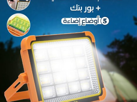 بور بنك بكشاف بالطاقة الشمسية 5 أوضاع إضاءة