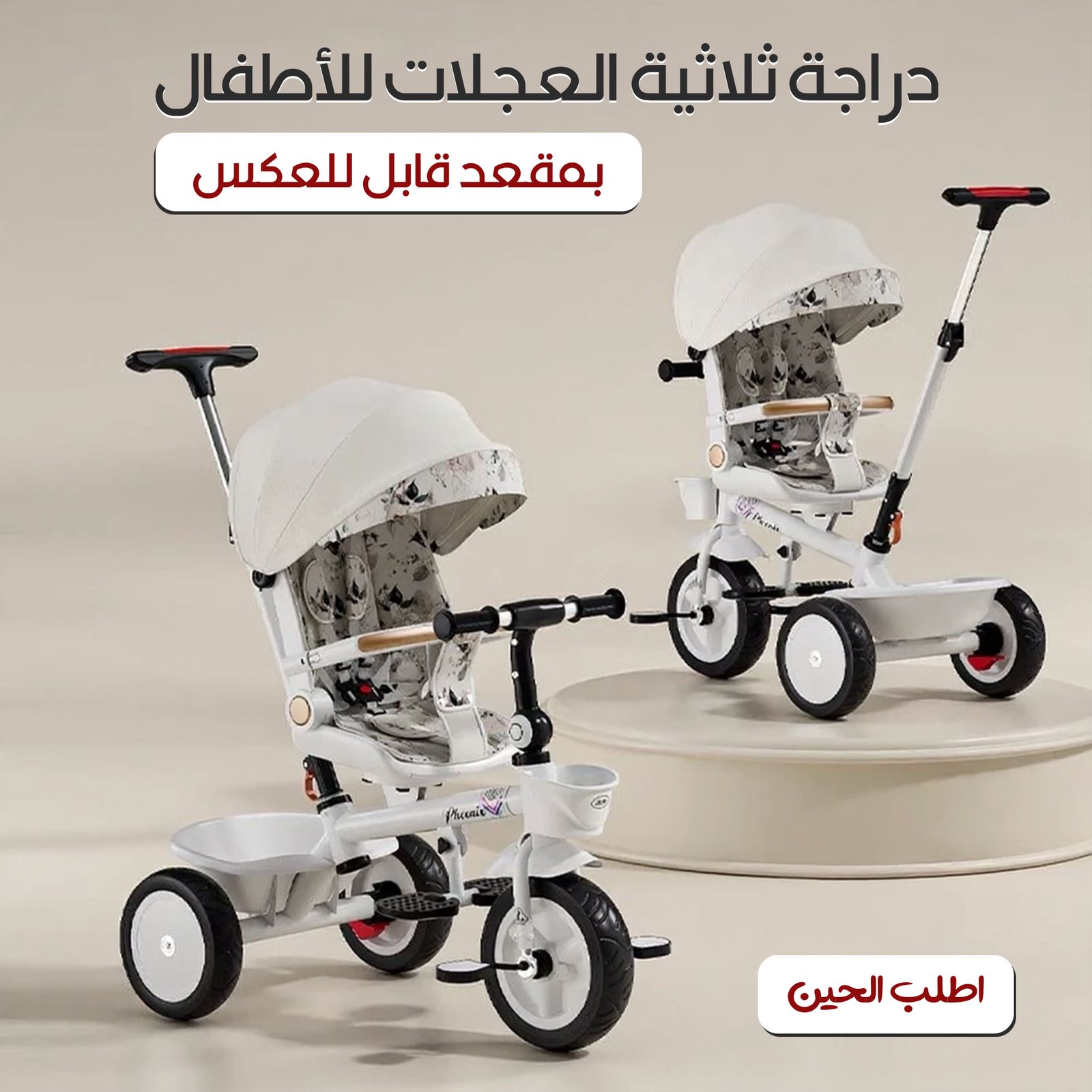 دراجة ثلاثية العجلات للأطفال بمقعد قابل للعكس