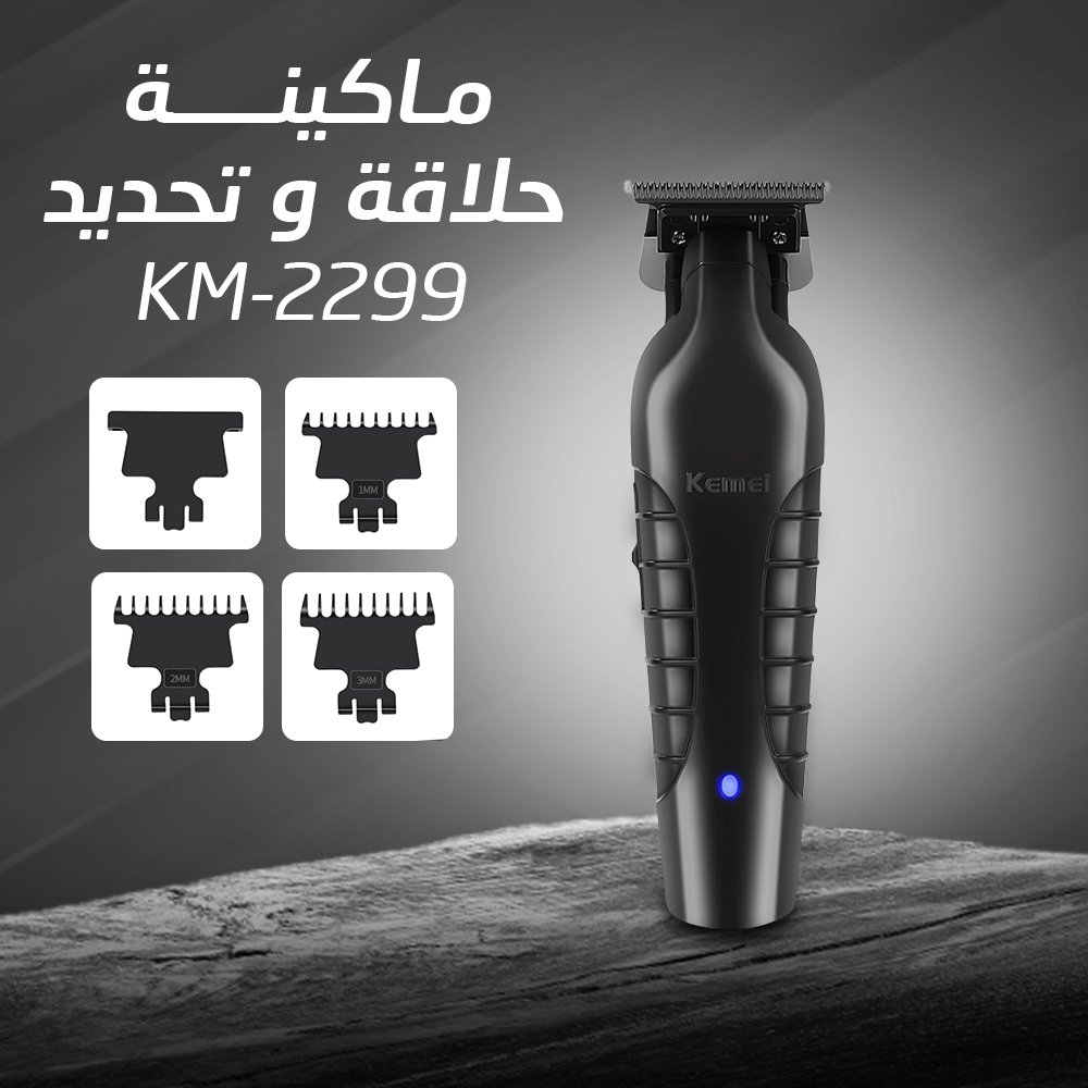 • ماكينة حلاقة و تحديد KM-2299 - الصورة 4