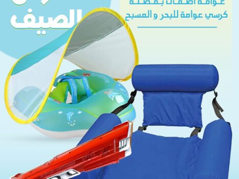 عرض الصيف بندقية الماء الخارقة + عوامة اطفال بمظلة + كرسي عوامة للبحر و المسبح