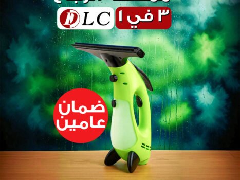 ممسحة الزجاج 3 في 1 DLC ضمان عامين
