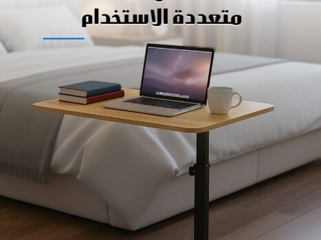 طاولة متعددة الاستخدام