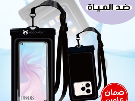 جراب متين ضدد المياة بضمان عامين