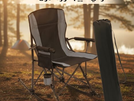 كرسي تخييم هزاز محمول 2 في 1