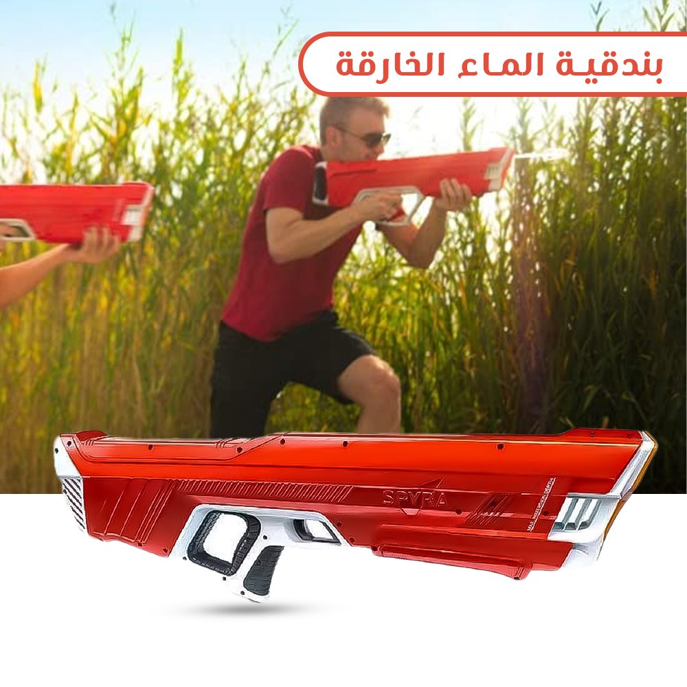 بندقية الماء الخارقة - الصورة 4