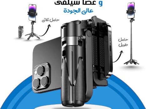 مقبض تصوير وعصا سيلفى عالي الجودة ضمان عاميين