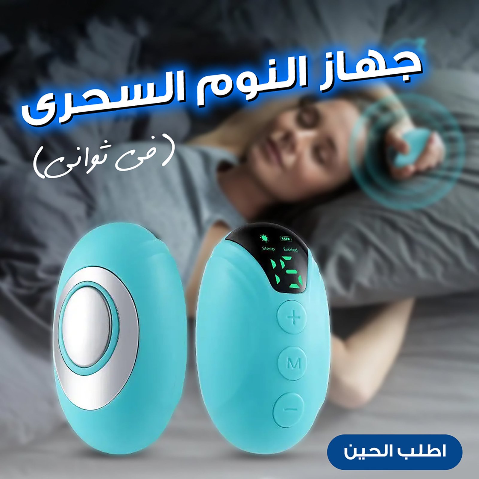 • جهاز النوم السحرى (فى ثواني) - الصورة 4