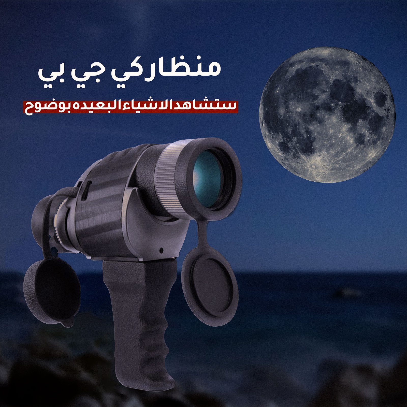 منظار كي جي بي - الصورة 5