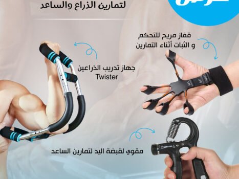 (جهاز تدريب الذراعين Twister + قفاز مريح للتحكم والثبات أثناء التمارين + مقوي لقبضة اليد لتمارين الساعد) الطقم المتكامل لتمارين الذراع والساعد
