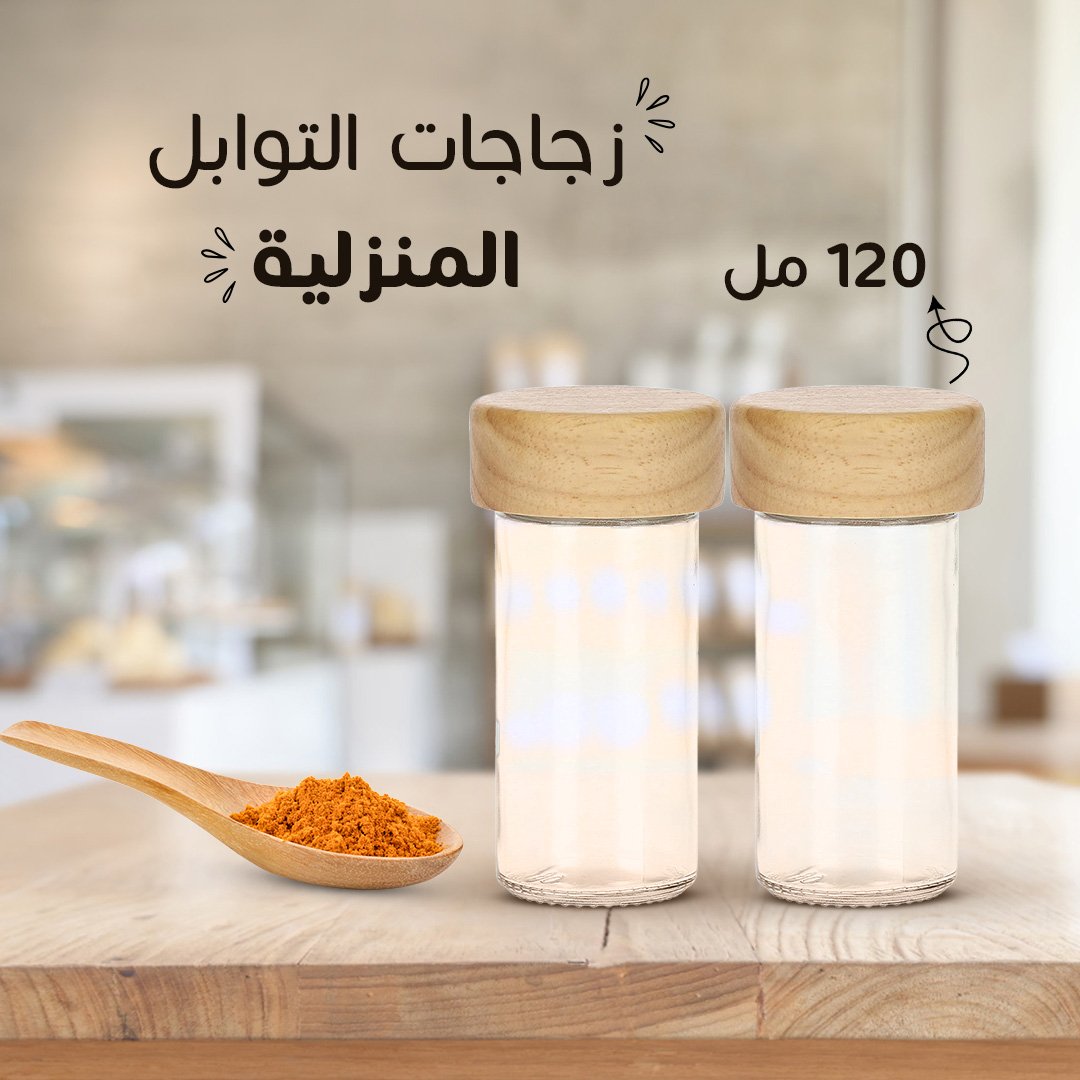 • زجاجات التوابل المنزلية 120 مل - الصورة 6