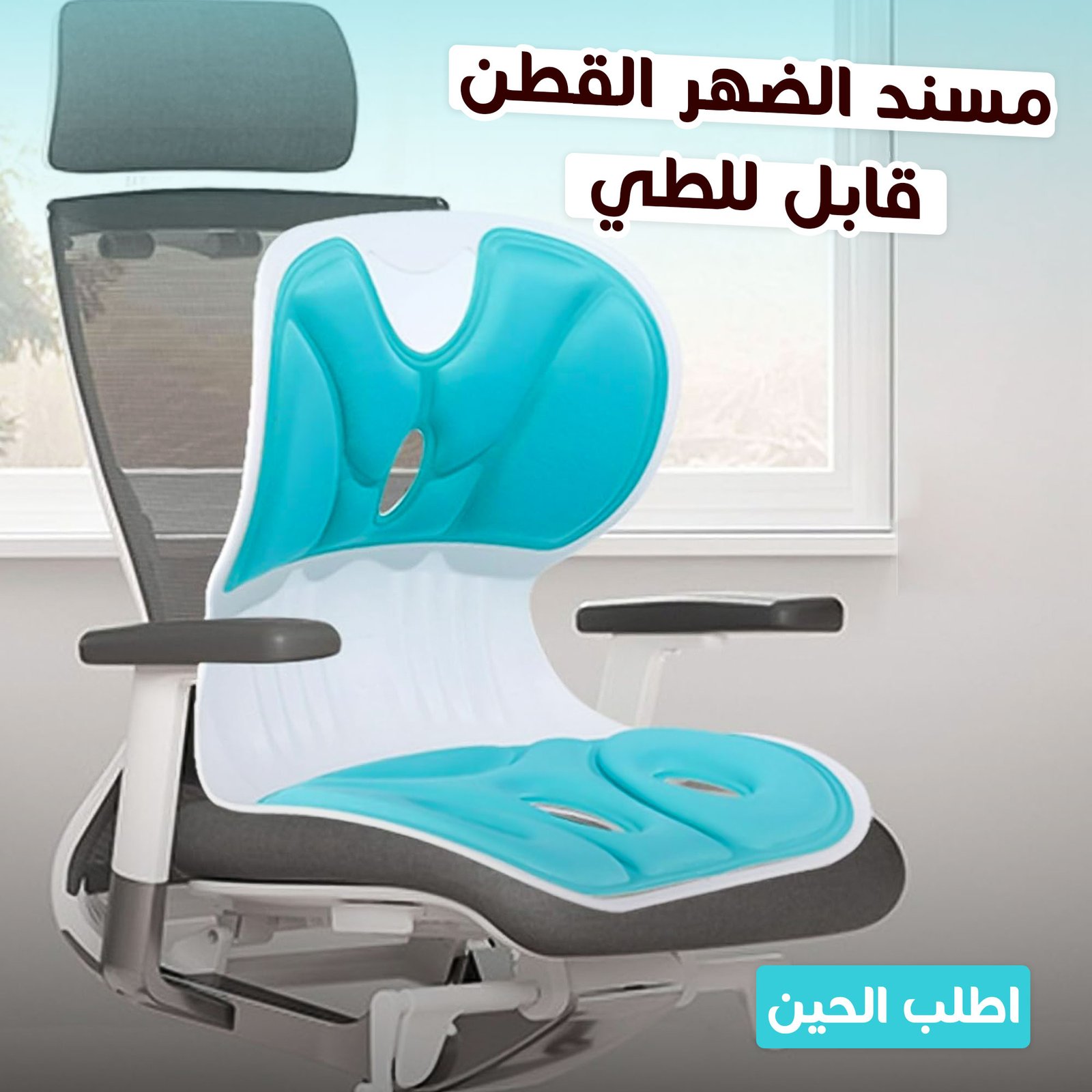 • مسند الضهر القطن قابل للطى - الصورة 6