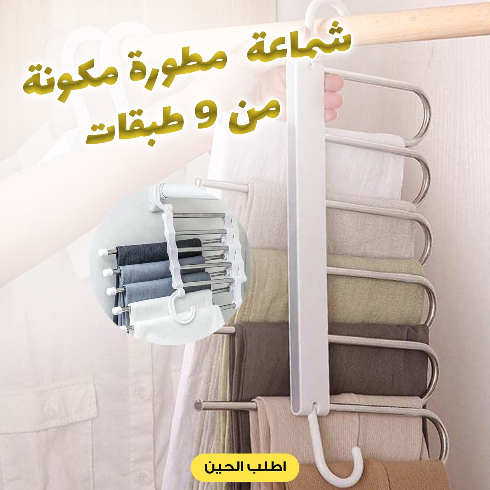 شماعة مطورة مكونة من 9 طبقات - الصورة 4