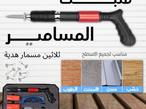 مثبت المسامير الألماني + 30 مسمارBH