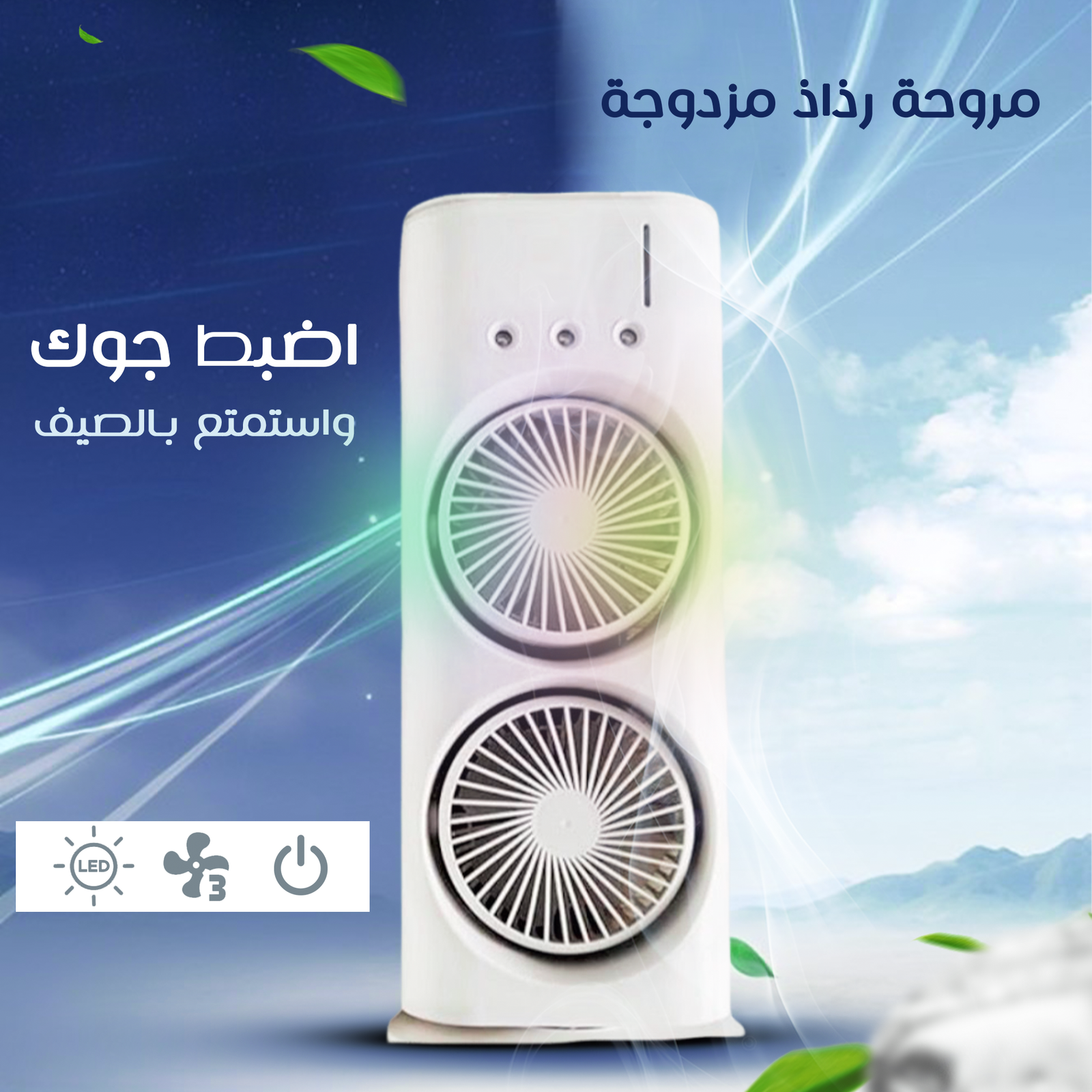 • مروحة رذاذ مزدوجة - الصورة 4