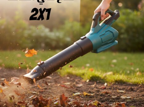 نفاخ عالي الطاقة 2 في 1