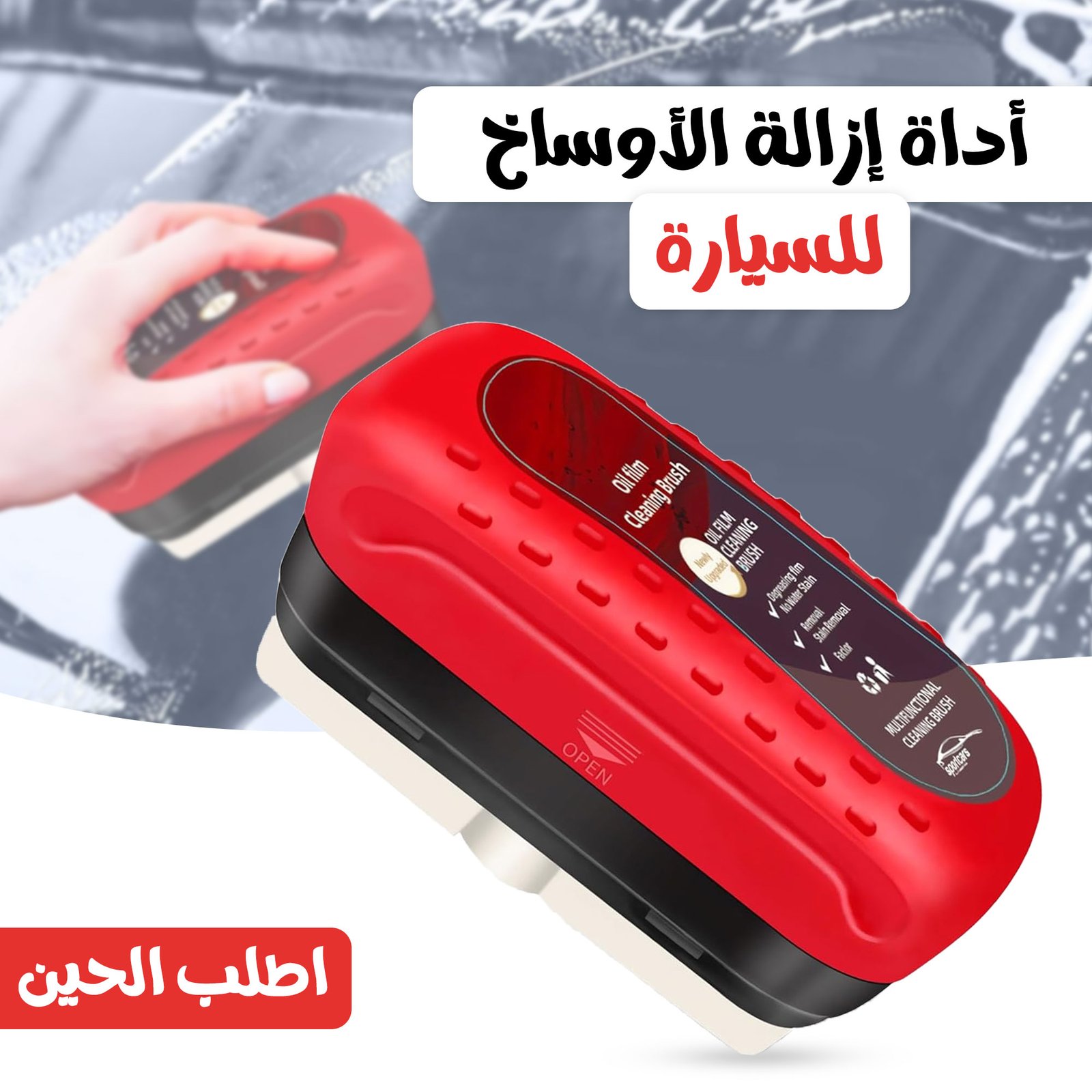 • أداة إزالة الأوساخ للسيارة - الصورة 3