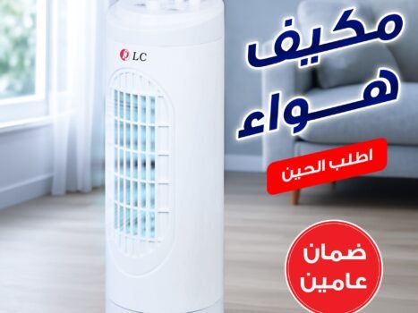 مكيف هواء DLC بضمان عامين