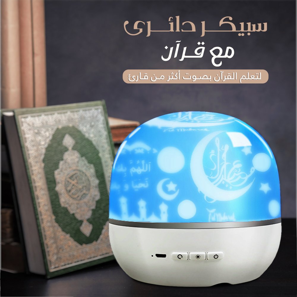 مكبر صوت للقرآن مزود بروجيكتور - الصورة 8