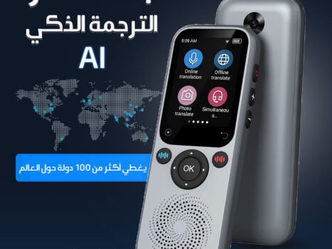 جهاز الترجمة الذكي  AI
