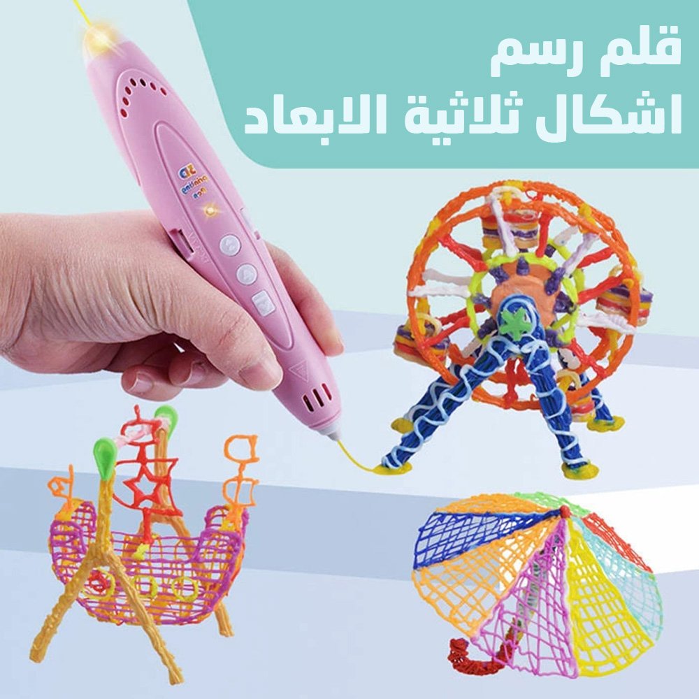 قلم رسم اشكال ثلاثية الابعاد - الصورة 6