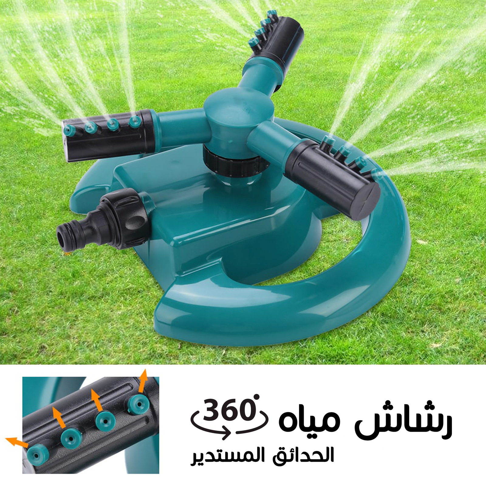 • رشاش مياه الحدائق المستدير - الصورة 4