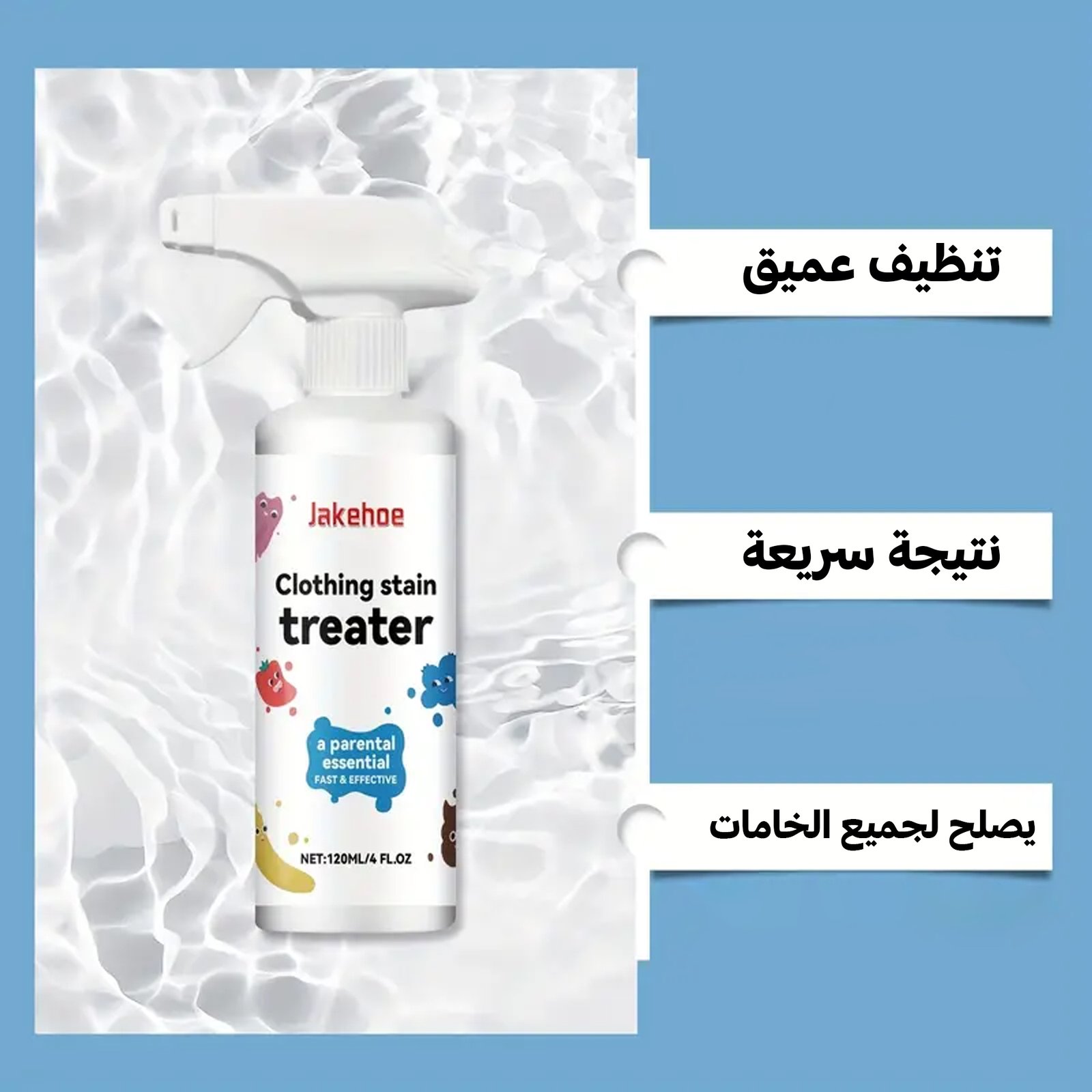 بخاخ تنظيف للبقع - الصورة 5