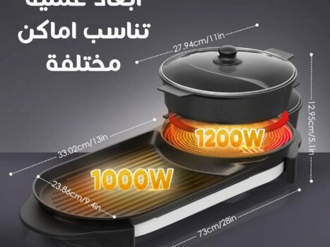 • شواية بوعاء كهربائية 2 في 1