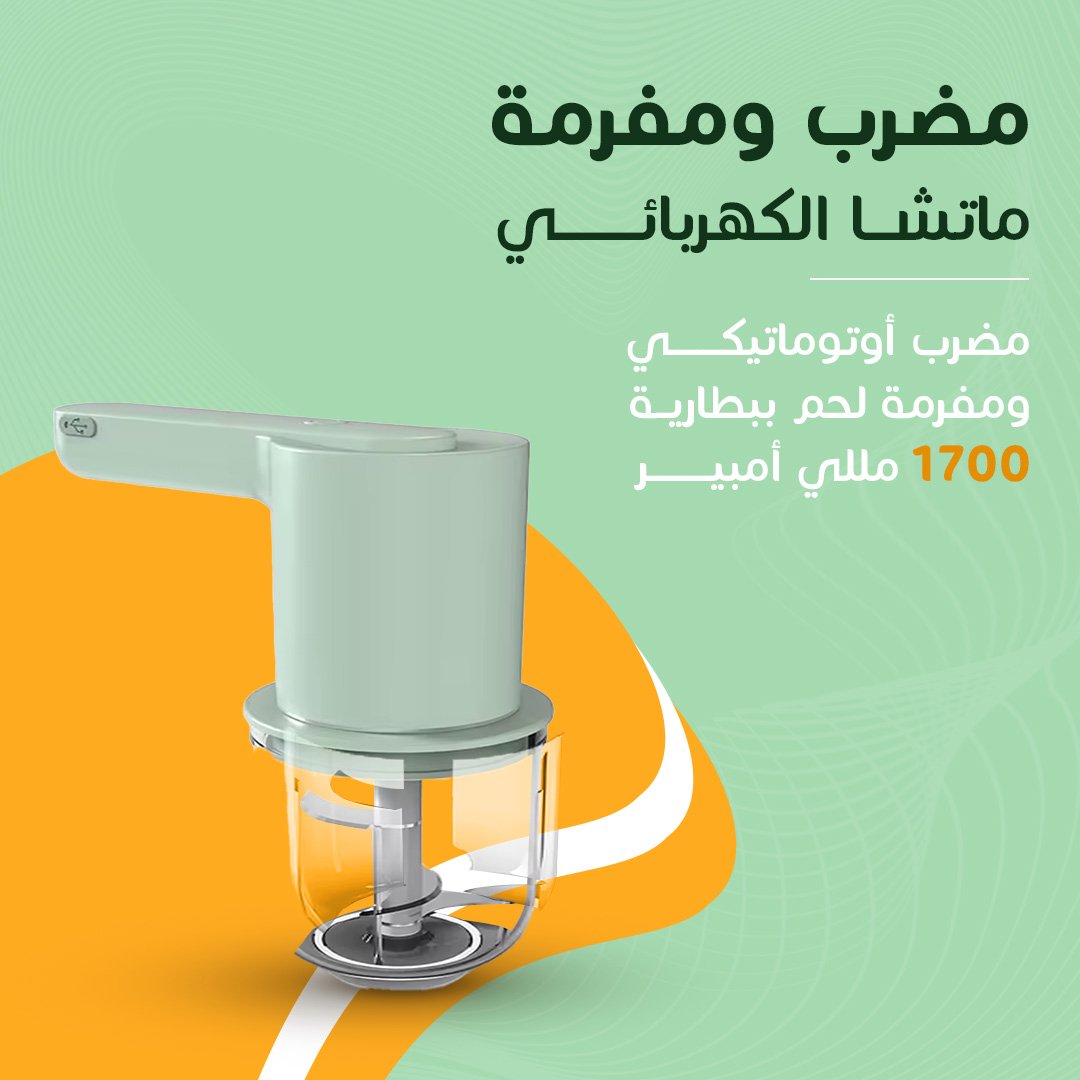 • مضرب ومفرمة ماتشا الكهربائي - الصورة 3