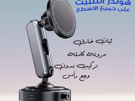 هولدر التثبيت على جميع الاسطح