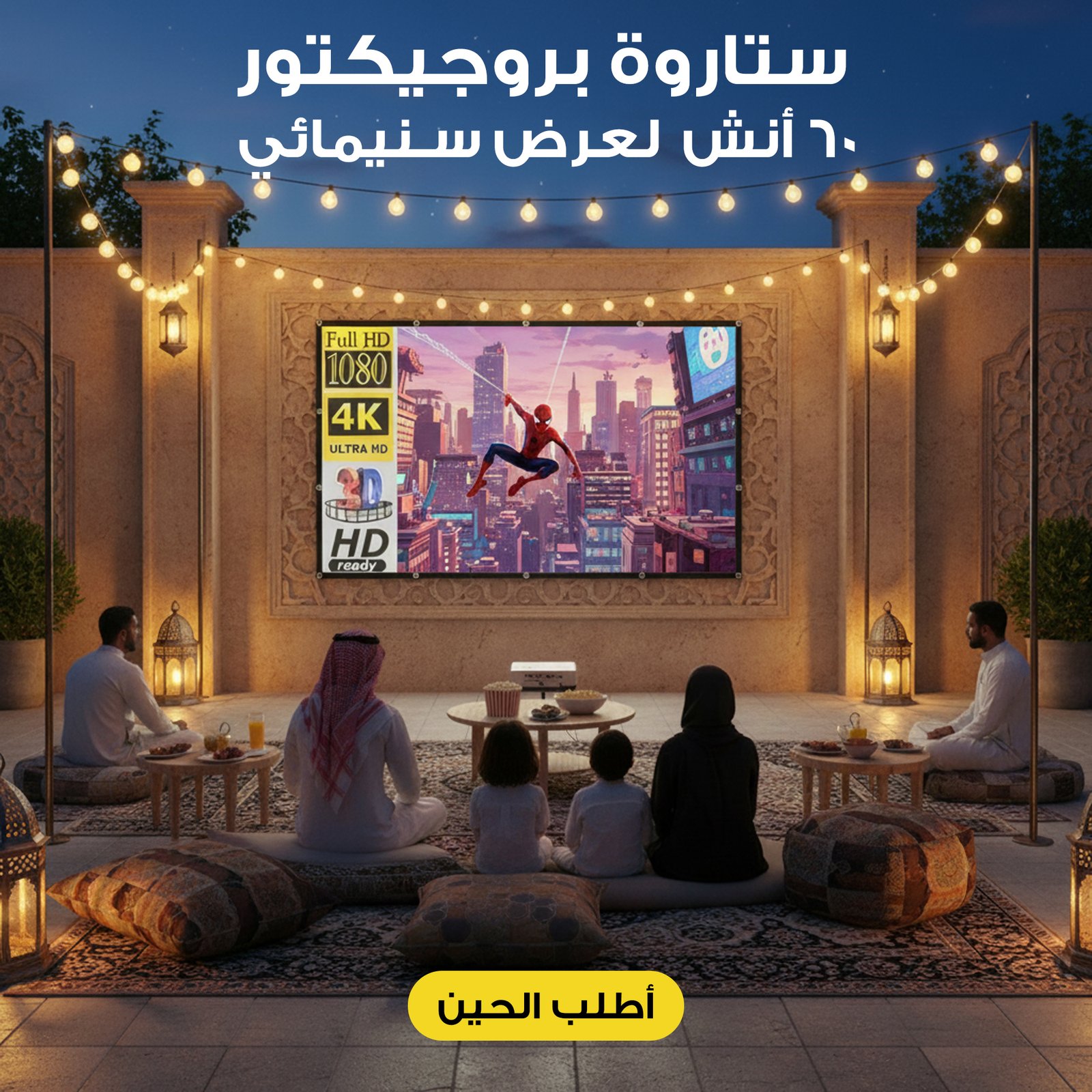 ستارة بروجيكتور 60 أنش لعرض سنيمائى