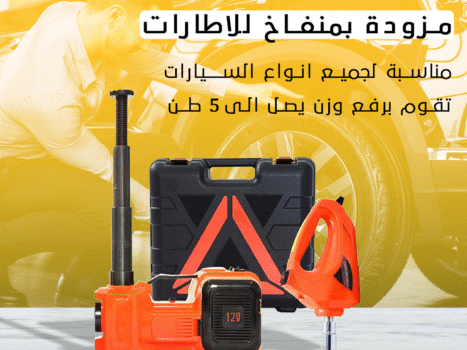 رافعة سيارة مزودة ب بمنفاخ للاطارات