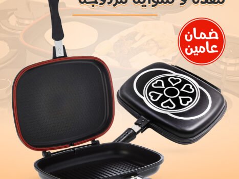 مقلاة و شواية مزدوجة بضمان عامين
