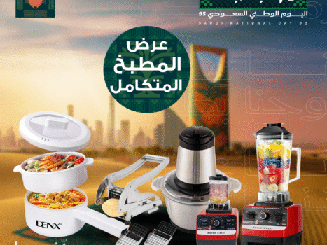 بكج المطبخ المتكامل