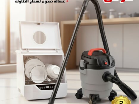 عرض مكنسة كهربائية 3 في 1 جاف ورطب ونفخ ضمان عامين + غسالة صحون لسطح الطاولة بضمان عامين