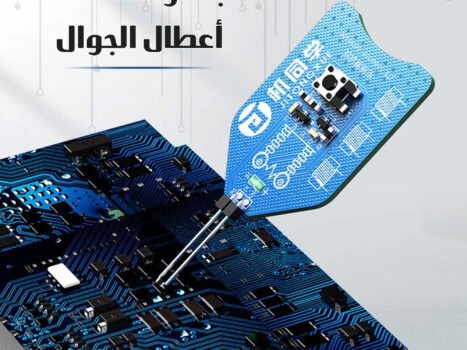 جهاز كشف الأعطال الحديث