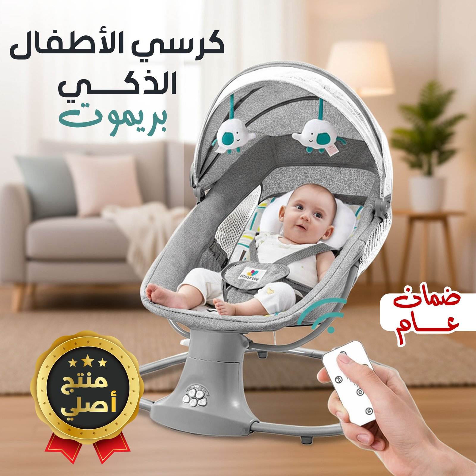 كرسي الأطفال الذكي بريموت – أصلي بضمان عام - الصورة 6