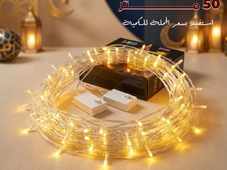 إضاءة الاحتفالات 50 متر سعر الجملة للكمية