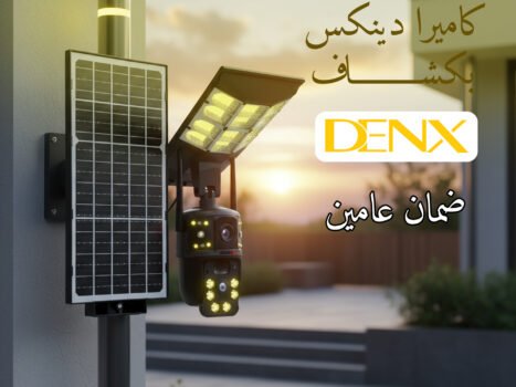 كاميرا دينكس بكشاف ضمان عاميين