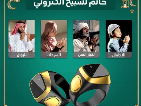 خاتم تسبيح إلكتروني + عرض على الكميات