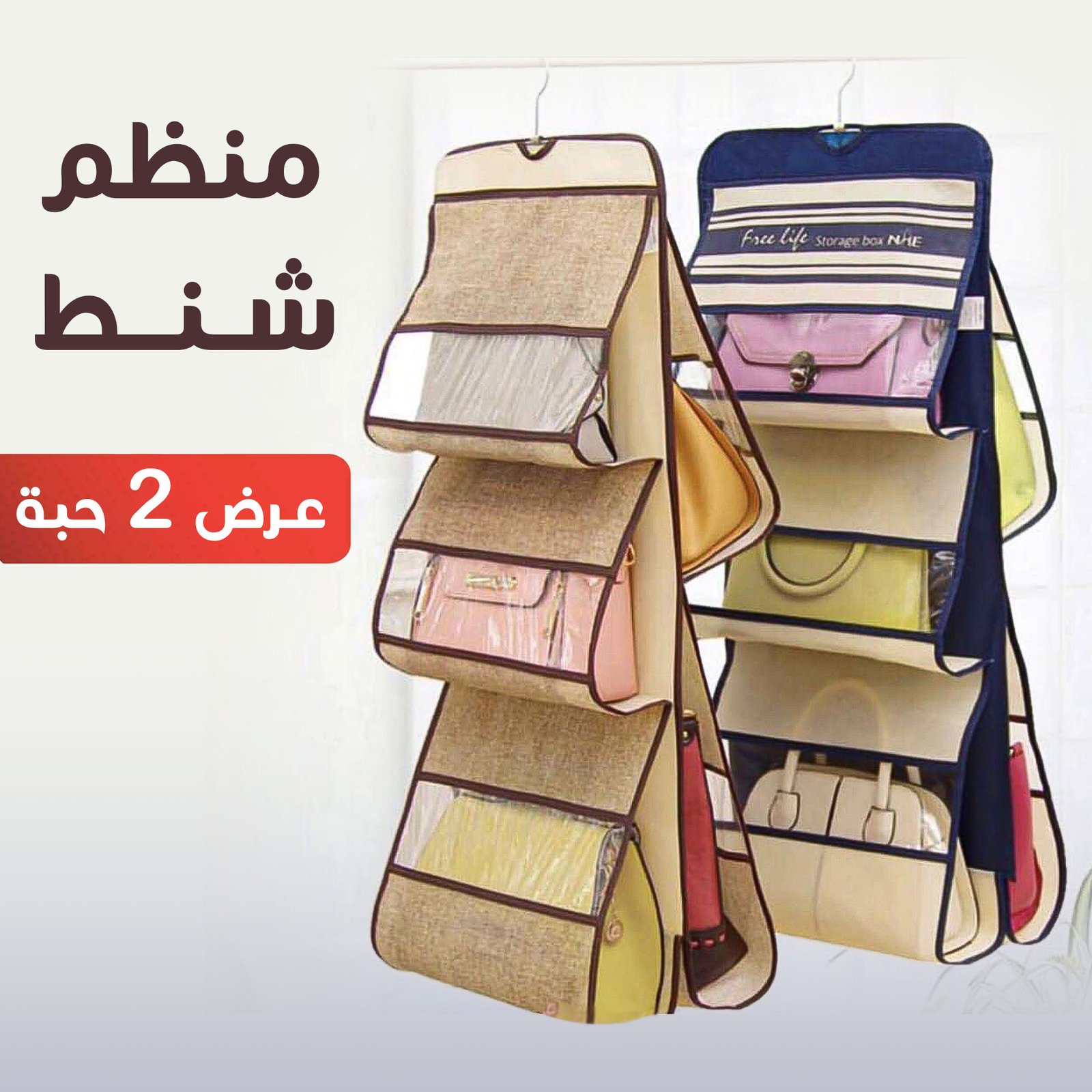 عرض 2 منظم شنط - الصورة 2