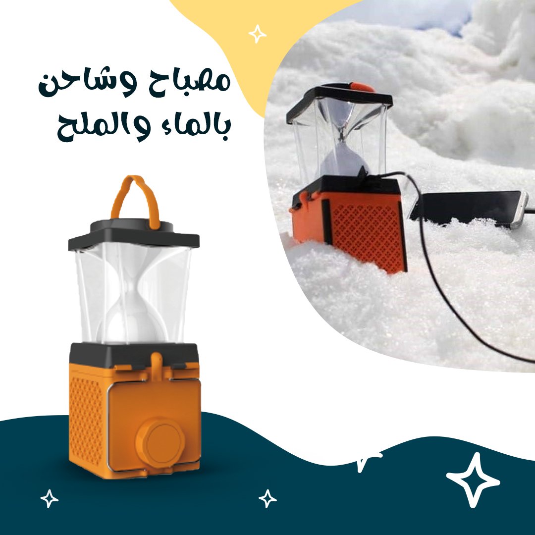 • مصباح وشاحن بالماء والملح - الصورة 5