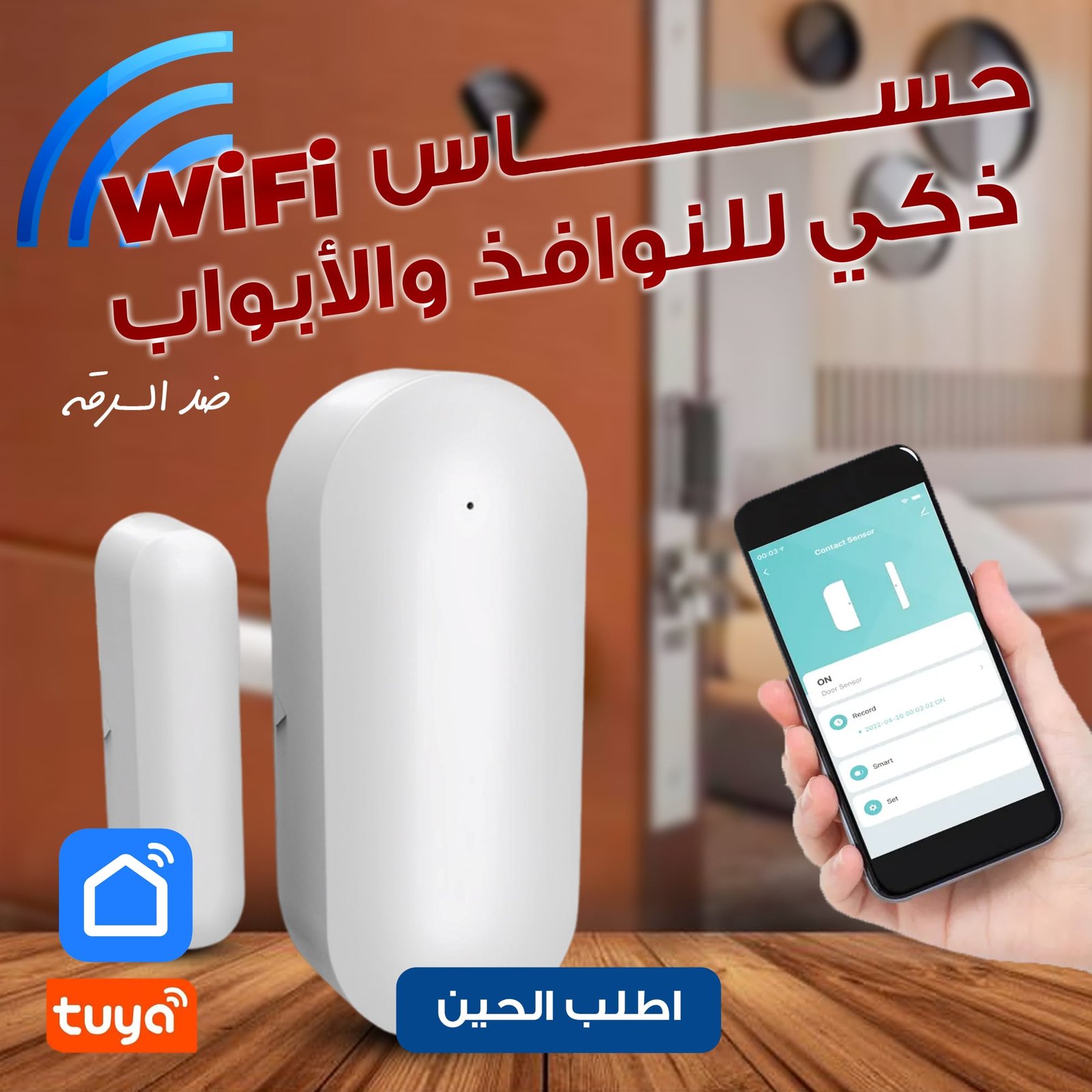 جهاز أمان المنازل والعمل - الصورة 4