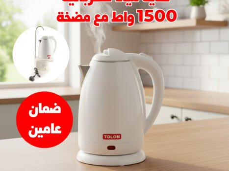 غلاية مياه كهربائية 1500 واط مع مضخة بضمان عامين