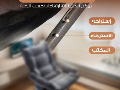 • كرسي  للاسترخاء والترفيه