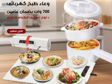 عرض وعاء طبخ كهربائى 700 وات بضمان عامين + لوح تسخين الطعام للعزايم قابل للطي