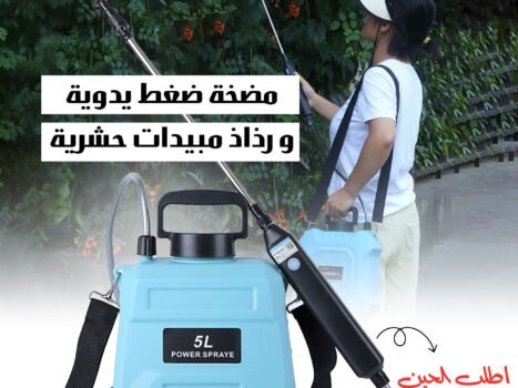 مضخة ضغط يدوية ورذاذ مبيدات حشرية