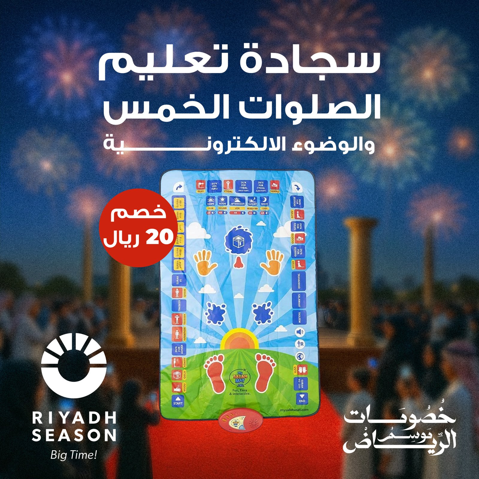 • سجادة تعليم الصلوات الخمس والوضوء الالكترونية الصوتية - الصورة 6