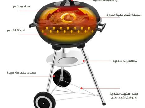 • شواية الفحم المحمولة