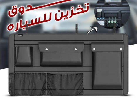 صندوق تخزين للسياره