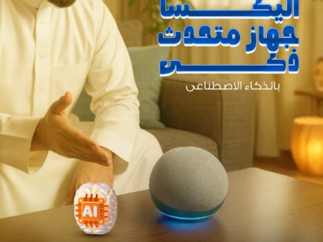 جهاز متحدث ذكى بالذكاء الاصطناعى